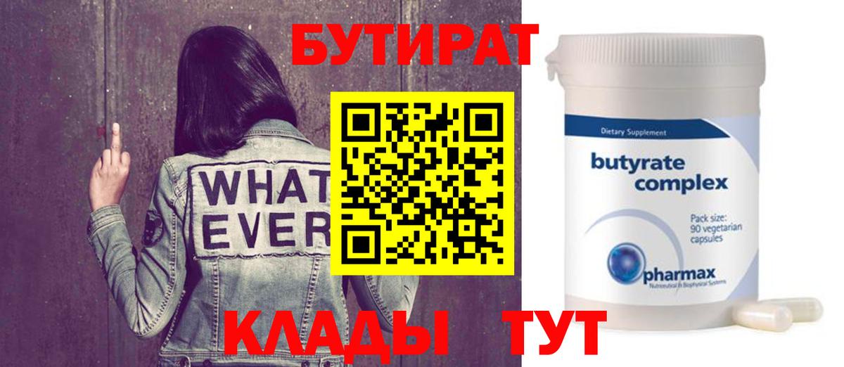 БУТИРАТ жидкий экстази  Вход с VPN  Ковров 