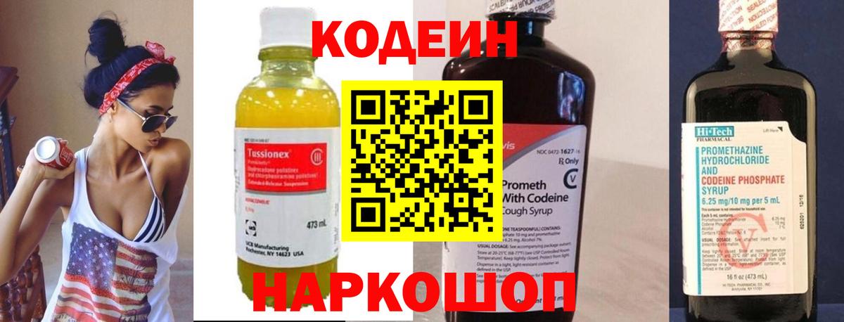 Codein Purple Drank  Кодеиновый сироп Lean Purple Drank  Ковров  Вход с VPN 