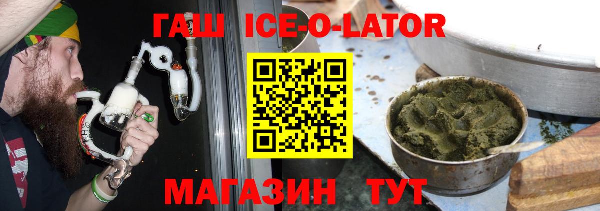 ГАШИШ ice o lator Ковров