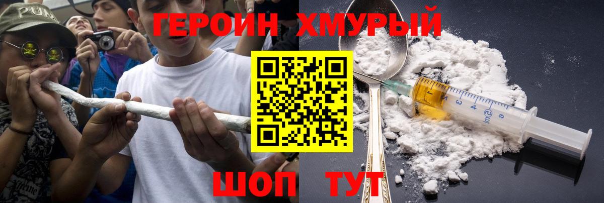 Героин  Вход с VPN  Ковров  ГЕРОИН Heroin 