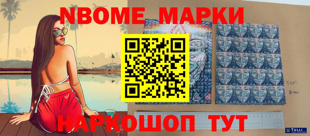Наркотические марки 1,8мг  Вход с VPN  Наркотические марки 1,8мг  Марки NBOMe  Ковров 